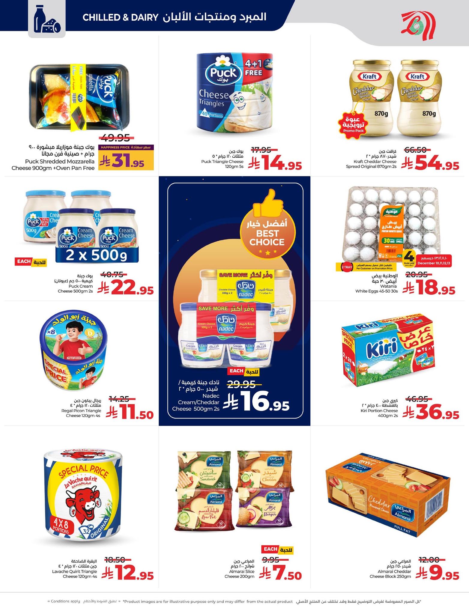 lulu-dammam-shati offers from 10dec to 16dec 2025 عروض لولو الدمام الشاطئ من 10 ديسمبر حتى 16 ديسمبر 2025 صفحة رقم 11